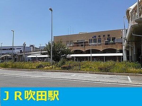 【周辺】JR吹田駅まで550m