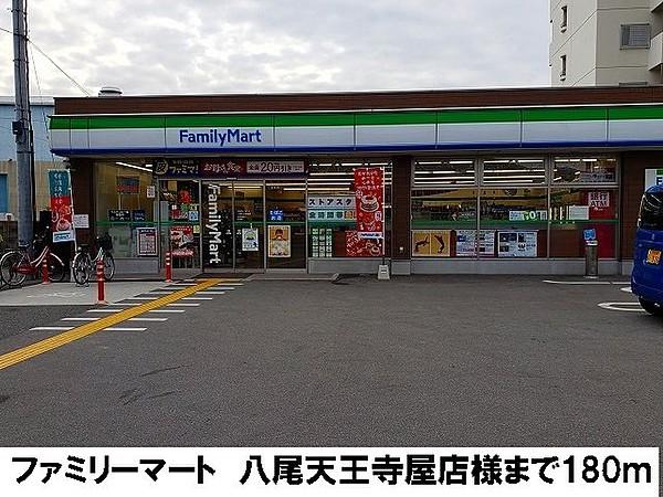 【周辺】ファミリーマート　天王寺屋店まで180m
