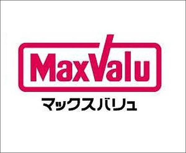 【周辺】【スーパー】MaxValu 塩草店まで580ｍ