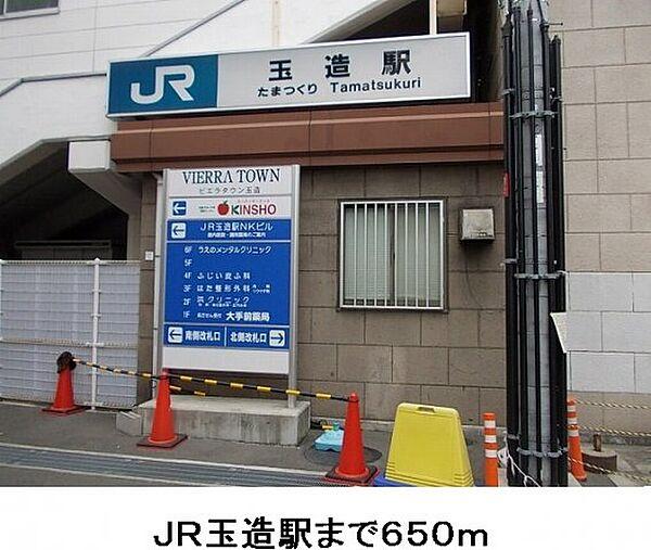 【周辺】JR玉造駅まで650m