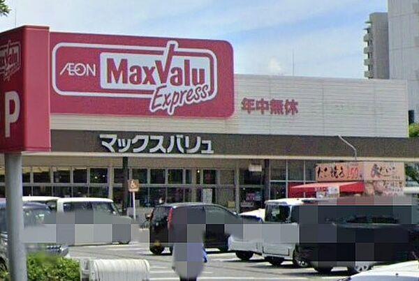 【周辺】【スーパー】Maxvalu(マックスバリュ)　エクスプレス北条店まで731ｍ
