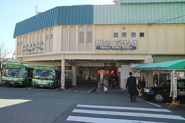 【周辺】六甲駅(阪急神戸線)