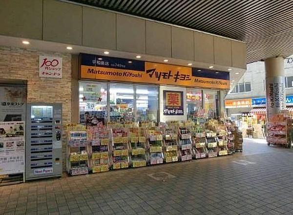 【周辺】薬マツモトキヨシ平和島店 778m