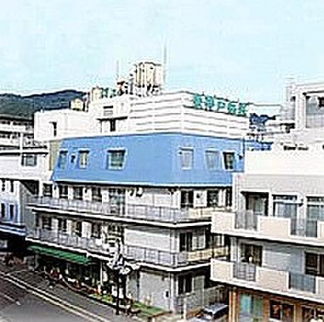 【周辺】東神戸病院（120m）