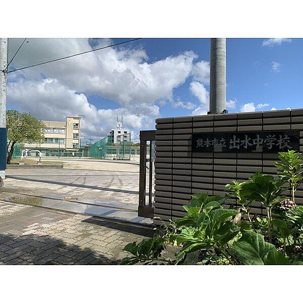 【周辺】中学校「熊本市立出水中学校まで2312ｍ」