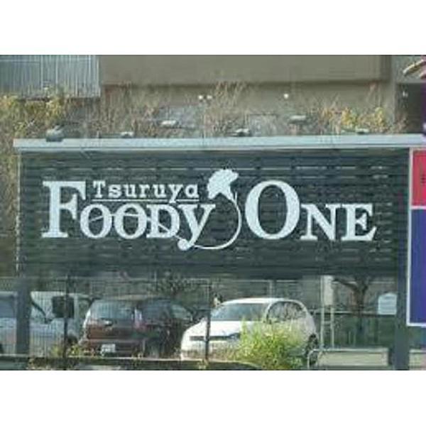 【周辺】スーパー「FOODY　ONE浜線店まで2533ｍ」