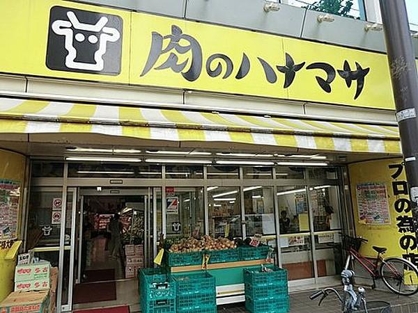 【周辺】スーパー肉のハナマサ 方南町店まで497ｍ