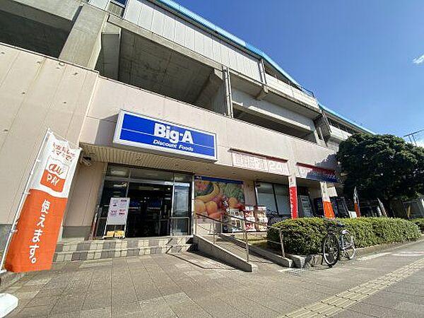 【周辺】【ディスカウントショップ】ビッグ・エー 検見川浜駅前店まで173ｍ