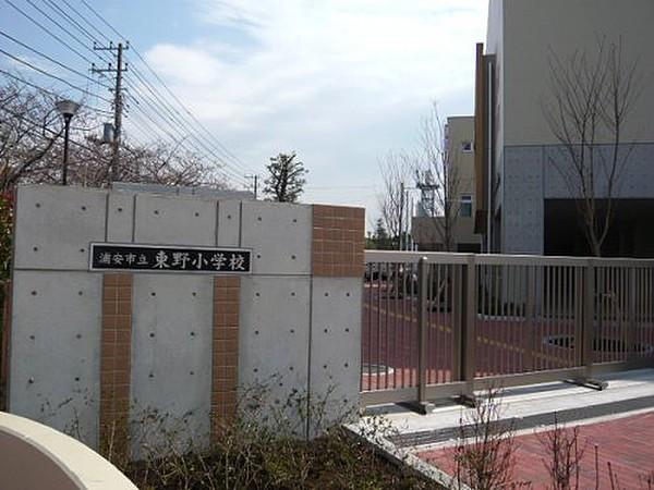【周辺】【小学校】浦安市立東野小学校まで694ｍ