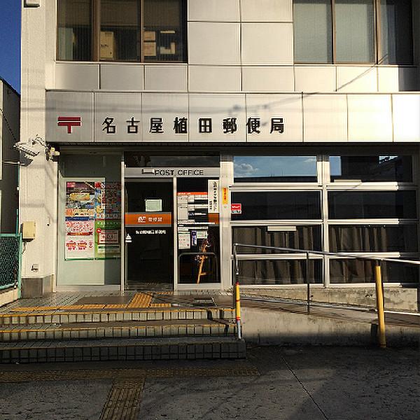【周辺】名古屋植田郵便局（502m）