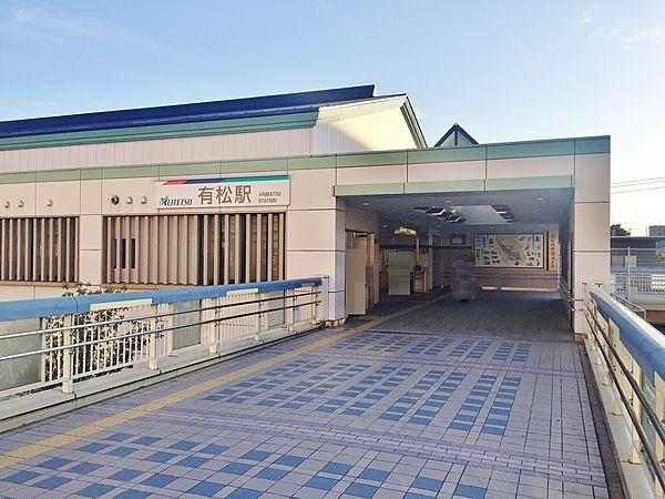 【周辺】名鉄本線有松駅 徒歩 約17分（約1300m）