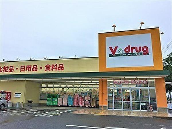 【周辺】V・druｇ城山店日用品や生活雑貨、お薬等を取り扱っております♪ 徒歩 約17分（約1300m）