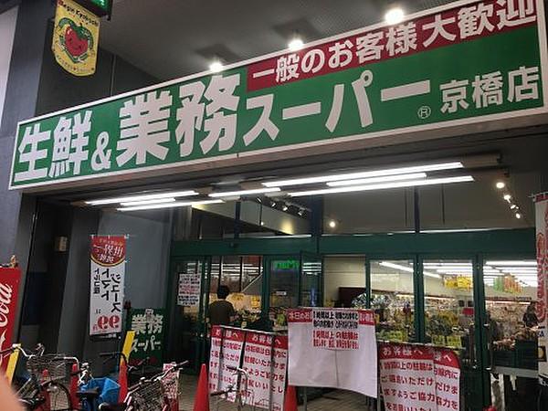 【周辺】スーパー業務スーパー京橋店まで1699ｍ