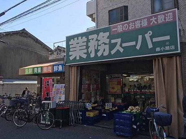 【周辺】スーパー業務スーパー森小路店まで949ｍ