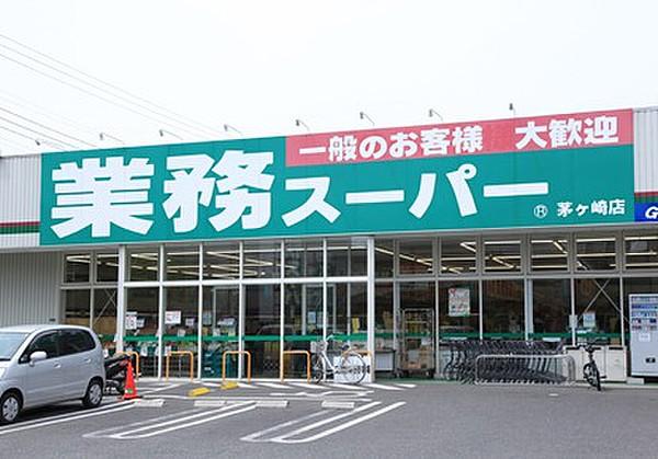 【周辺】業務スーパー平塚店 徒歩 約6分（約420m）