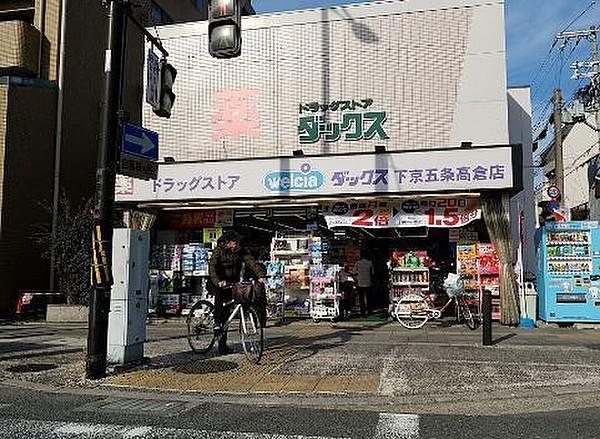 【周辺】ダックス　下京五条高倉店 徒歩 約4分（約302m）