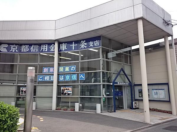 【周辺】京都信用金庫十条支店（98m）