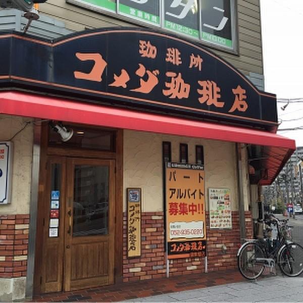 【周辺】喫茶店・カフェコメダ珈琲錦東櫻店まで444ｍ