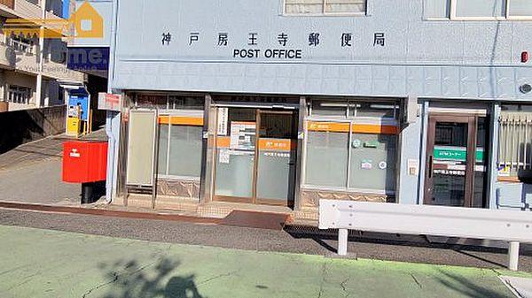 【周辺】【郵便局】神戸房王寺郵便局まで190ｍ