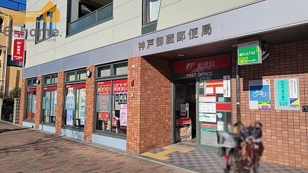 【周辺】【郵便局】神戸御蔵郵便局まで120ｍ
