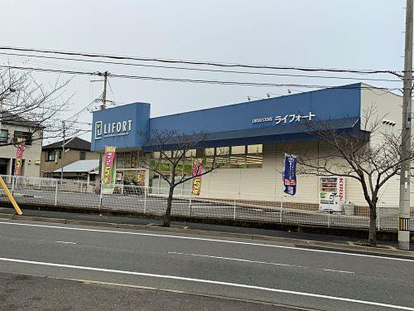 【周辺】【ドラッグストア】ライフォート東須磨店まで940ｍ