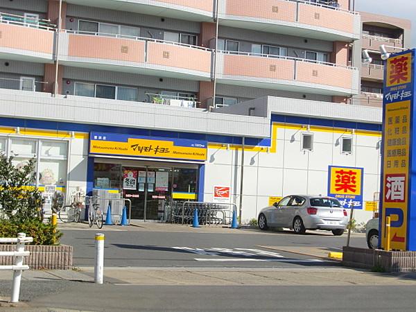【周辺】マツモトキヨシ富浜店 844m