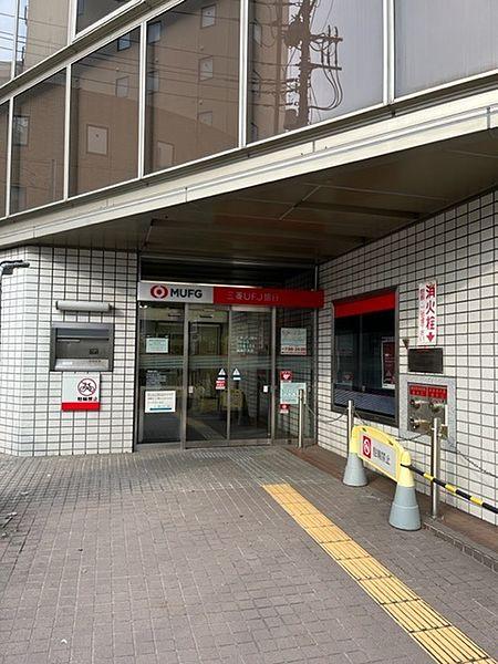 【周辺】三菱UFJ銀行志村坂上支店徒歩8分。