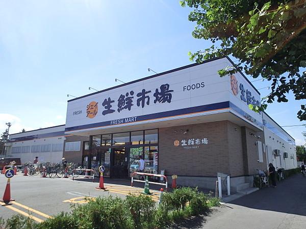 【周辺】ジェイアール生鮮市場北45条店 808m