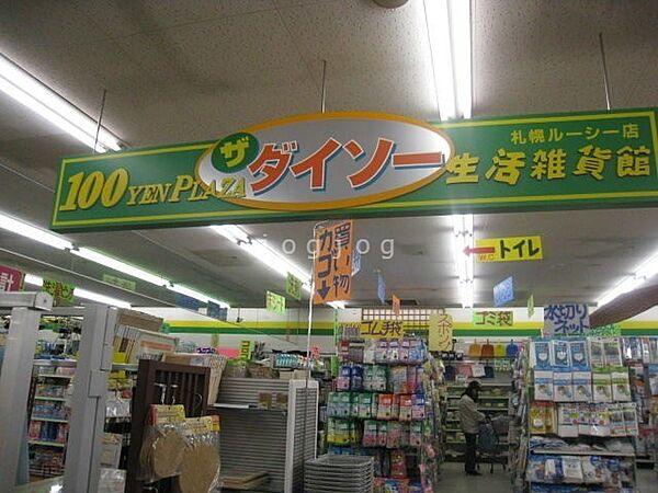 【周辺】ザ・ダイソー札幌ルーシー店 1117m