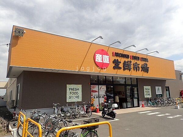 【周辺】産直生鮮市場北野店 843m