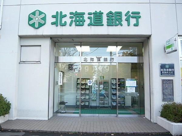 【周辺】北海道銀行真駒内支店
