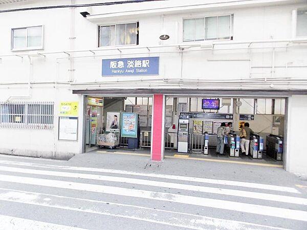 【周辺】阪急京都本線「淡路駅」まで徒歩約8分（約640ｍ）