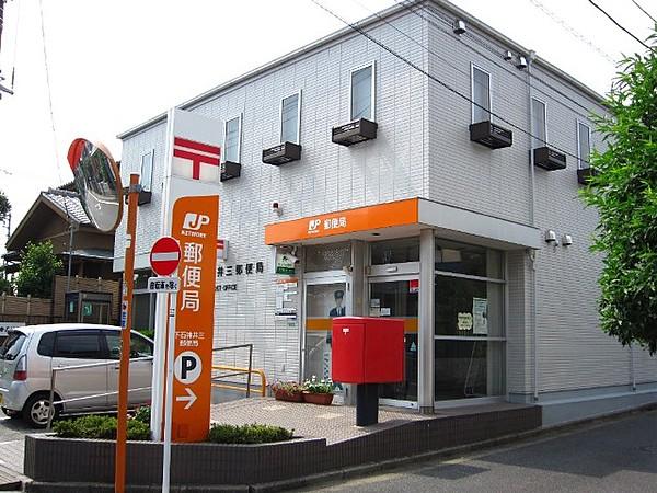 【周辺】郵便局下石神井三郵便局まで112ｍ