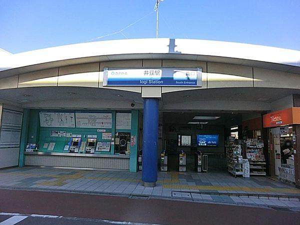 【周辺】西武鉄道井荻駅まで約1000m