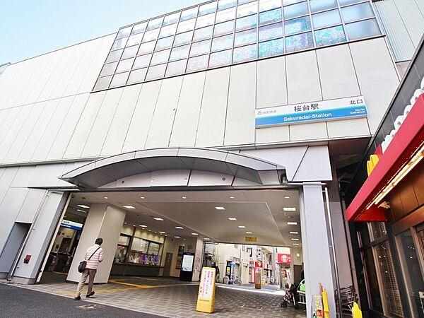 【周辺】西武池袋線「桜台」駅まで約850m