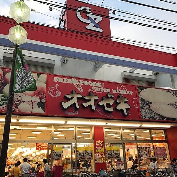 【周辺】スーパーオオゼキ戸越公園店