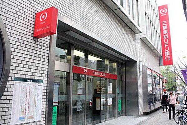 【周辺】【銀行】三菱東京UFJ銀行 大阪西支店まで1244ｍ