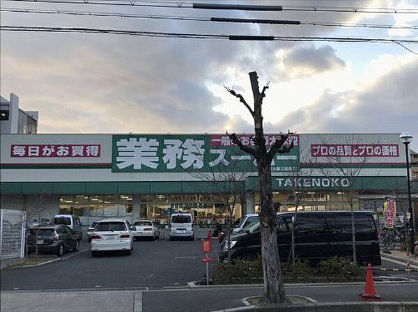 【周辺】【スーパー】業務スーパーTAKENOKO新大阪三国店まで465ｍ