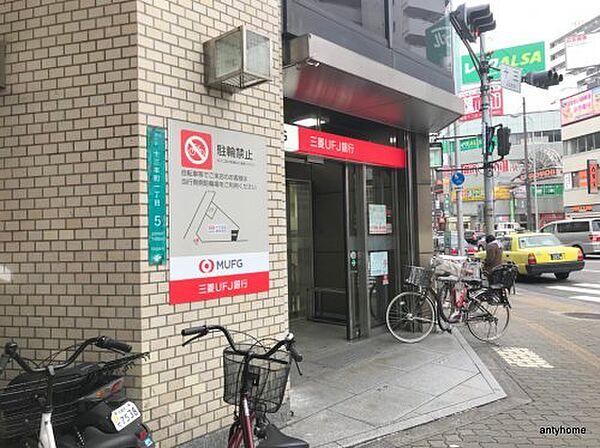 【周辺】【銀行】三菱東京UFJ銀行 十三支店まで688ｍ