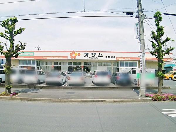【周辺】スーパーオザム東所沢店 755m