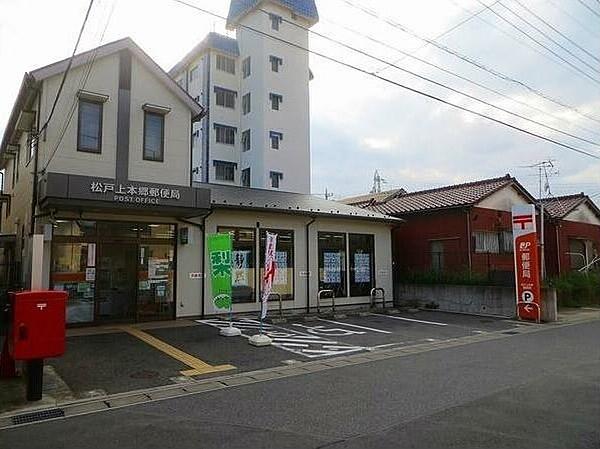 【周辺】松戸上本郷郵便局 徒歩 約8分（約564m）