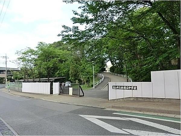 【周辺】西初石中学校 徒歩 約15分（約1161m）