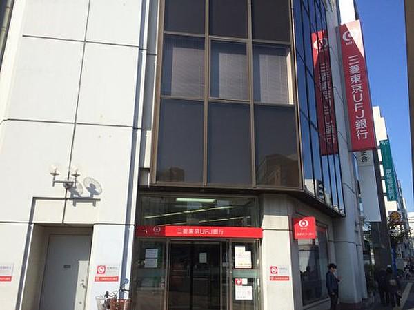 【周辺】【銀行】東京三菱UFJ銀行まで272ｍ