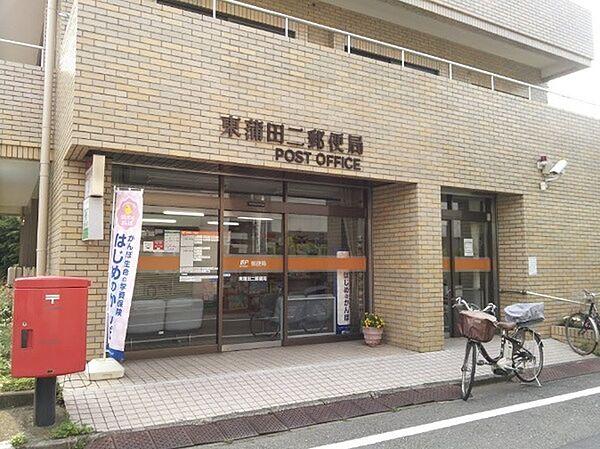 【周辺】郵便局「東蒲田二郵便局まで390m」