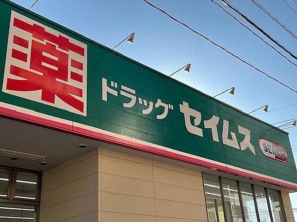 【周辺】スーパー「ドラッグセイムス大分花津留店まで283ｍ」
