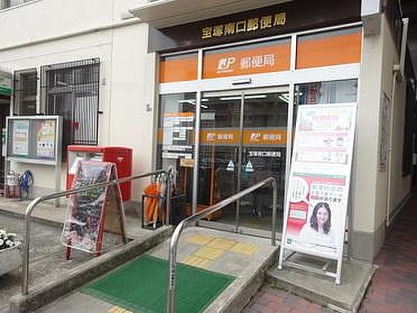 【周辺】・郵便局　宝塚南口郵便局まで徒歩約2分