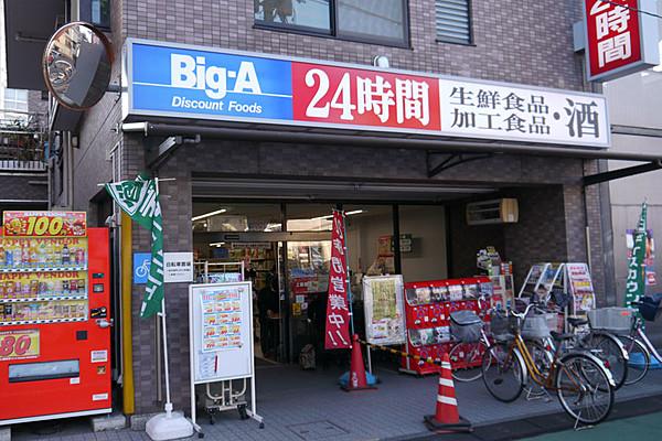 【周辺】【スーパー】ビッグ・エー　上板橋店まで97ｍ