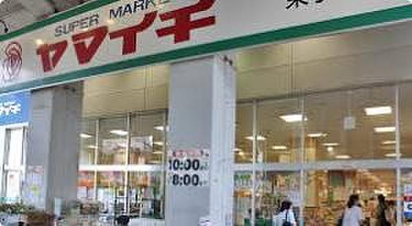 【周辺】【スーパー】ヤマイチ 東小岩店まで601ｍ