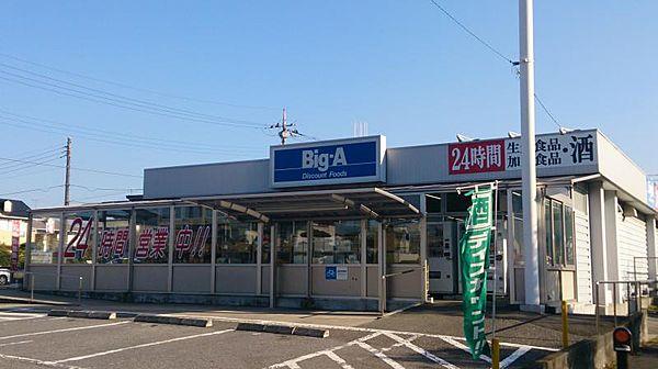 【周辺】【スーパー】Big-A　大津ケ丘店まで1167ｍ