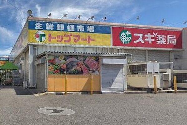 【周辺】【スーパー】トップマート　津田沼店まで870ｍ